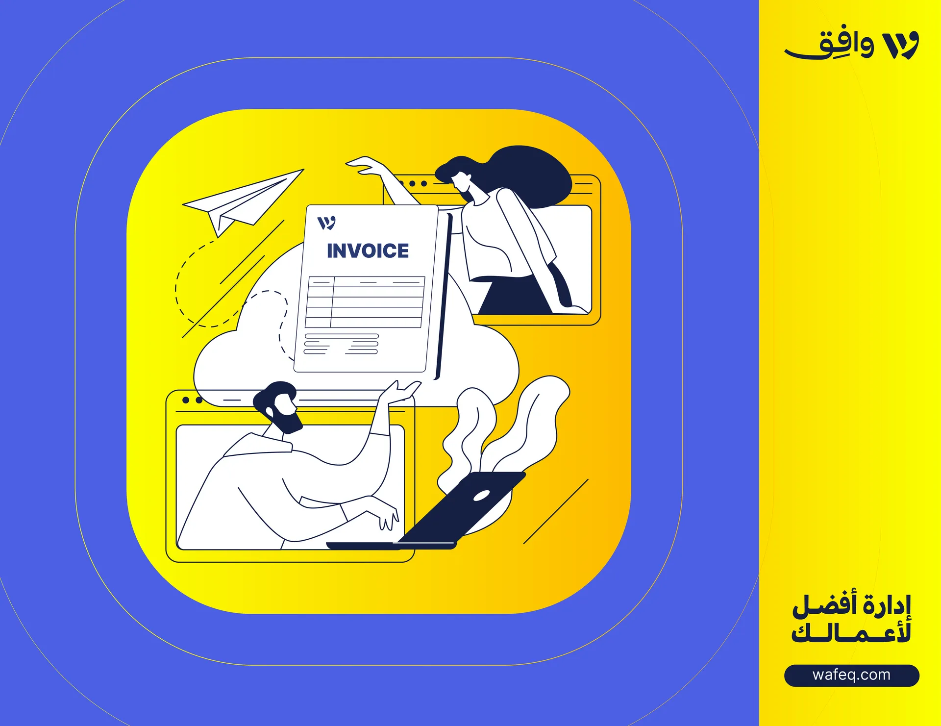 فاتورة المبيعات